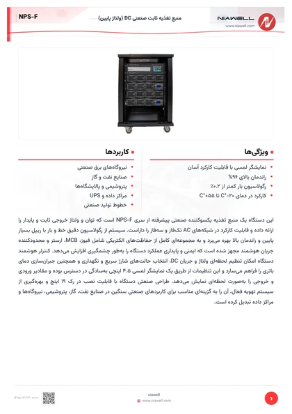 منبع تغذیه ثابت صنعتی DC (ولتاژ پایین)