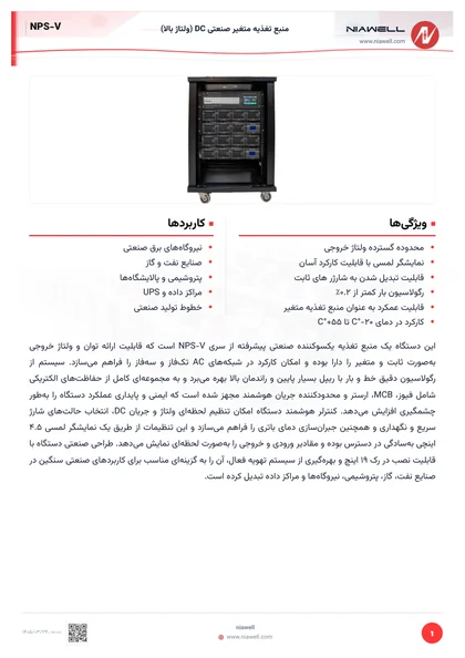 منبع تغذیه متغیر صنعتی DC (ولتاژ بالا)